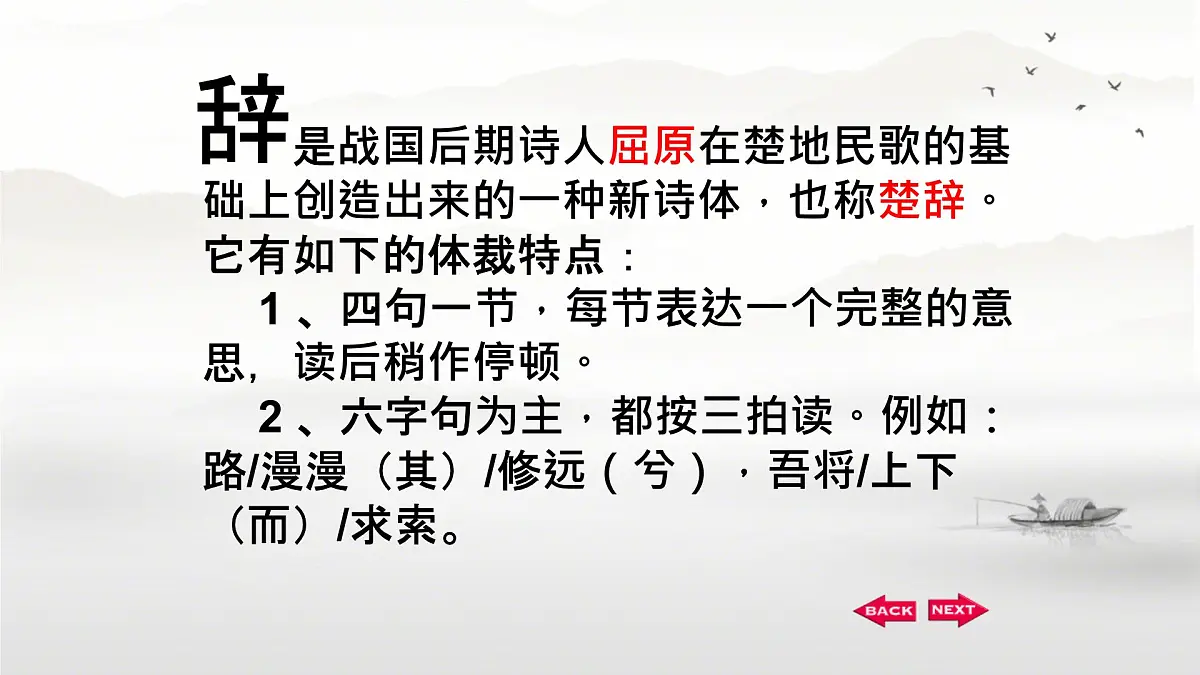 统编版高中语文选择性必修下册《归去来兮辞并序》教学课件第6页