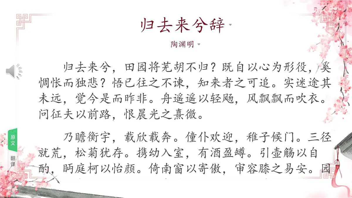 统编版高中语文选择性必修下册《归去来兮辞并序》教学课件第7页