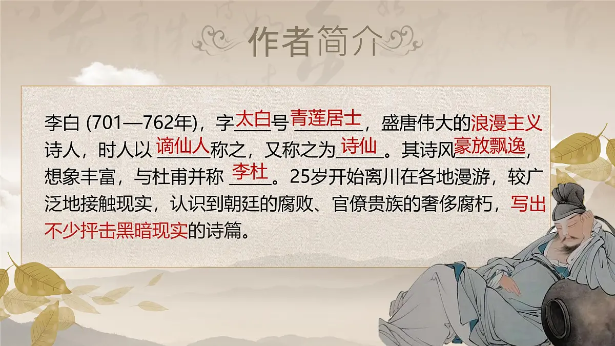统编版高中语文选择性必修下册《蜀道难》教学课件第7页