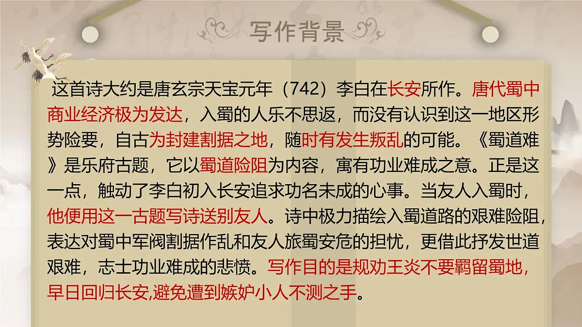 统编版高中语文选择性必修下册《蜀道难》教学课件第8页