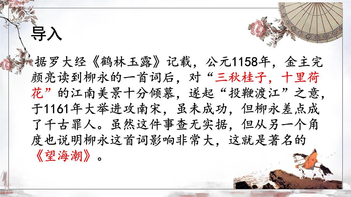 统编版高中语文选择性必修下册《望海潮》教学课件第2页
