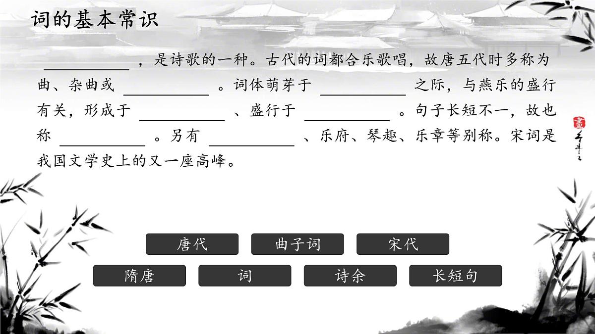 统编版高中语文选择性必修下册《望海潮》教学课件第4页