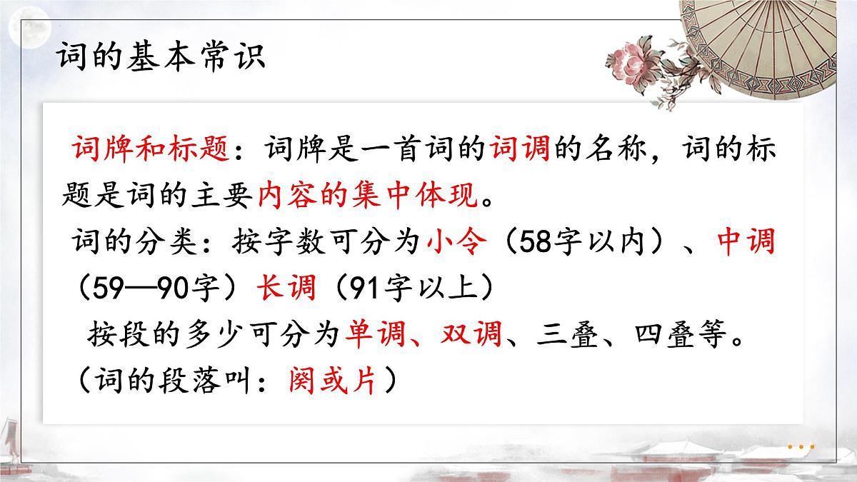 统编版高中语文选择性必修下册《望海潮》教学课件第5页