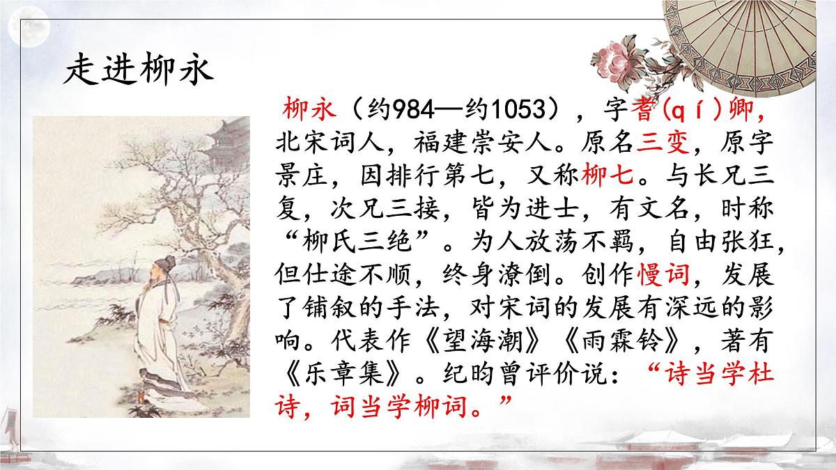 统编版高中语文选择性必修下册《望海潮》教学课件第7页