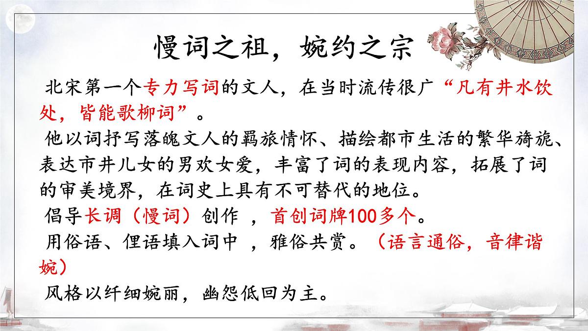 统编版高中语文选择性必修下册《望海潮》教学课件第8页