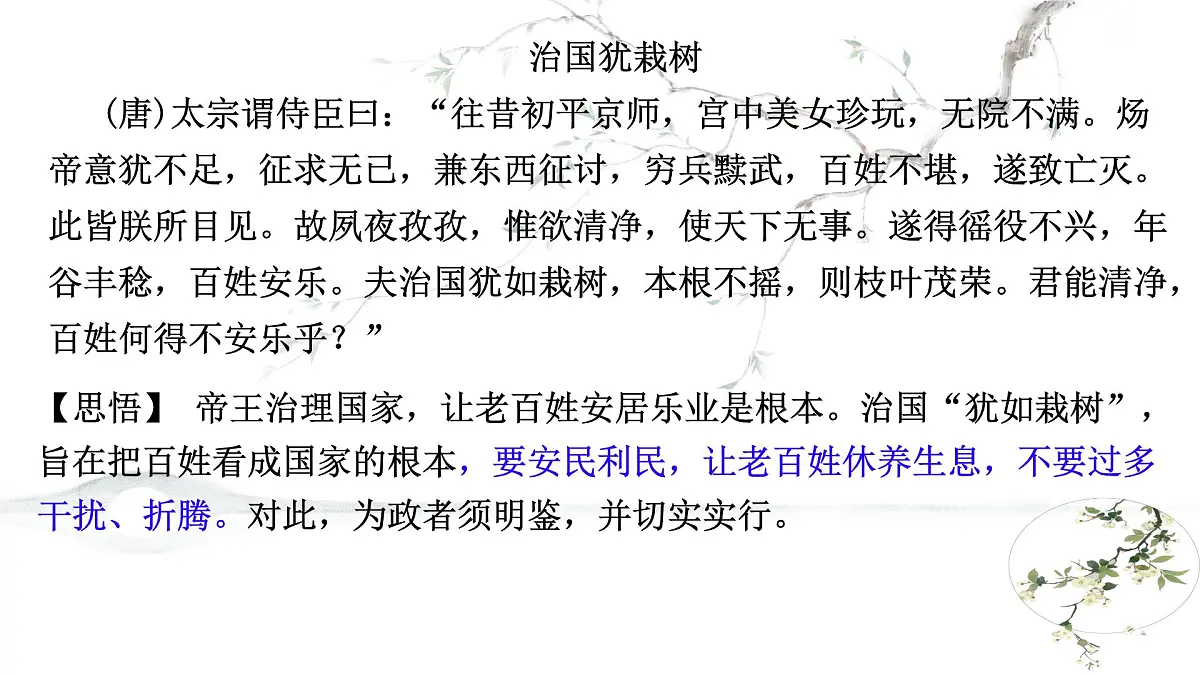 统编版高中语文选择性必修下册《种树郭橐驼传》教学课件第1页
