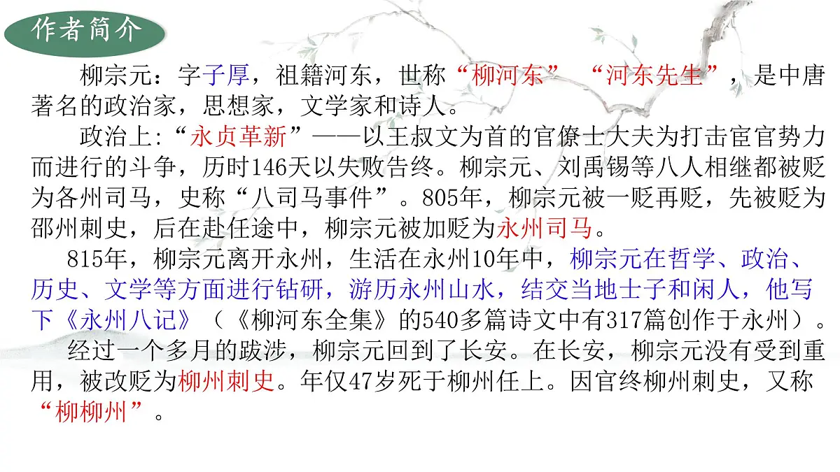 统编版高中语文选择性必修下册《种树郭橐驼传》教学课件第5页