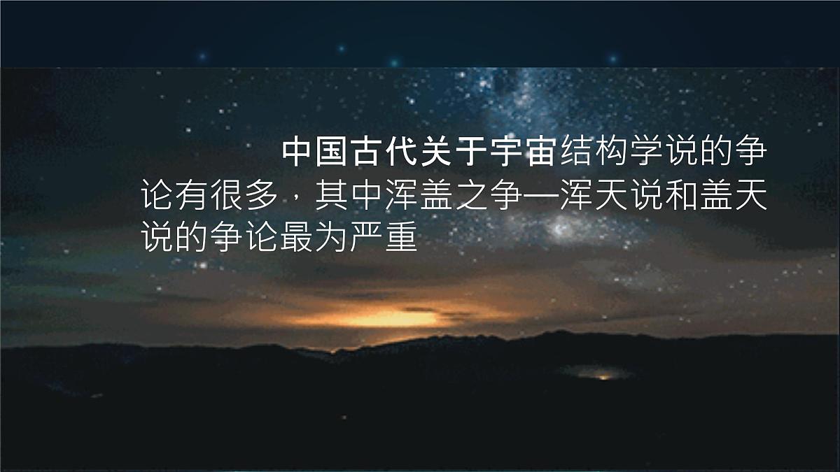 统编版高中语文选择性必修下册《天文学上的旷世之争》教学课件第2页