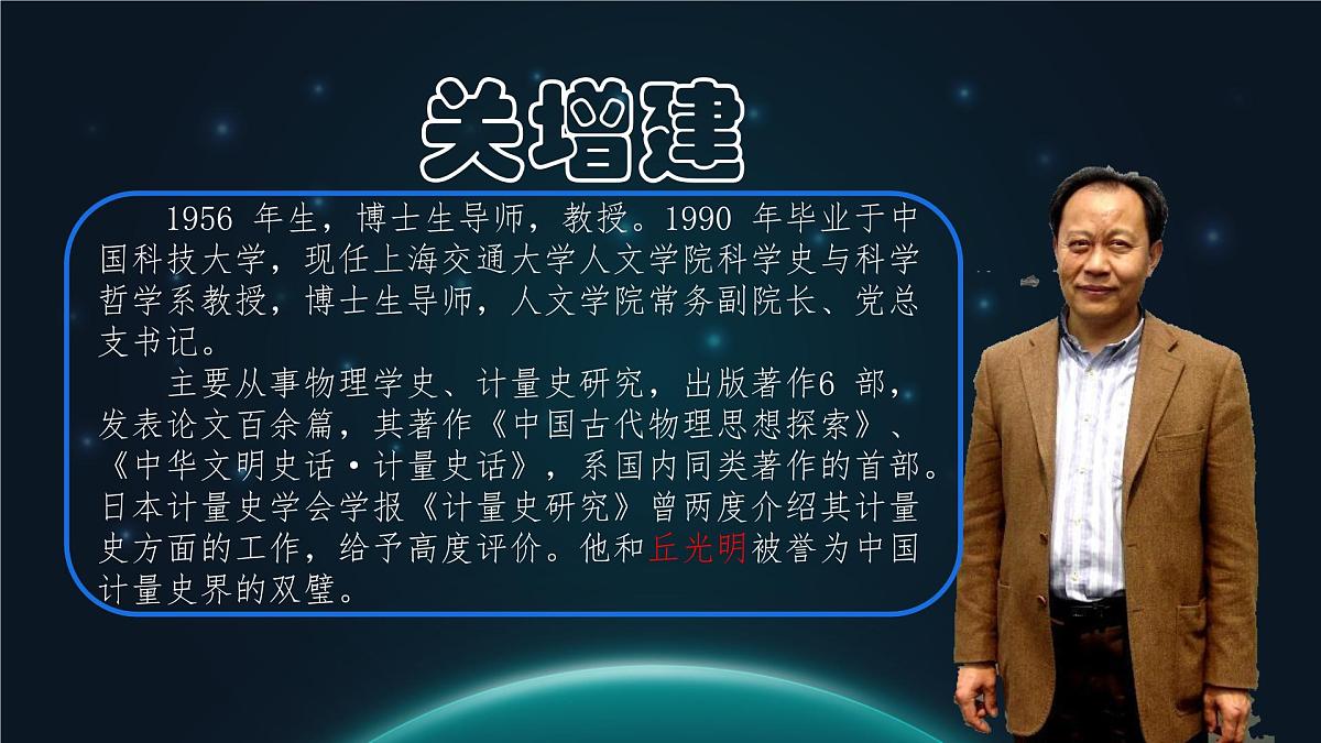 统编版高中语文选择性必修下册《天文学上的旷世之争》教学课件第8页