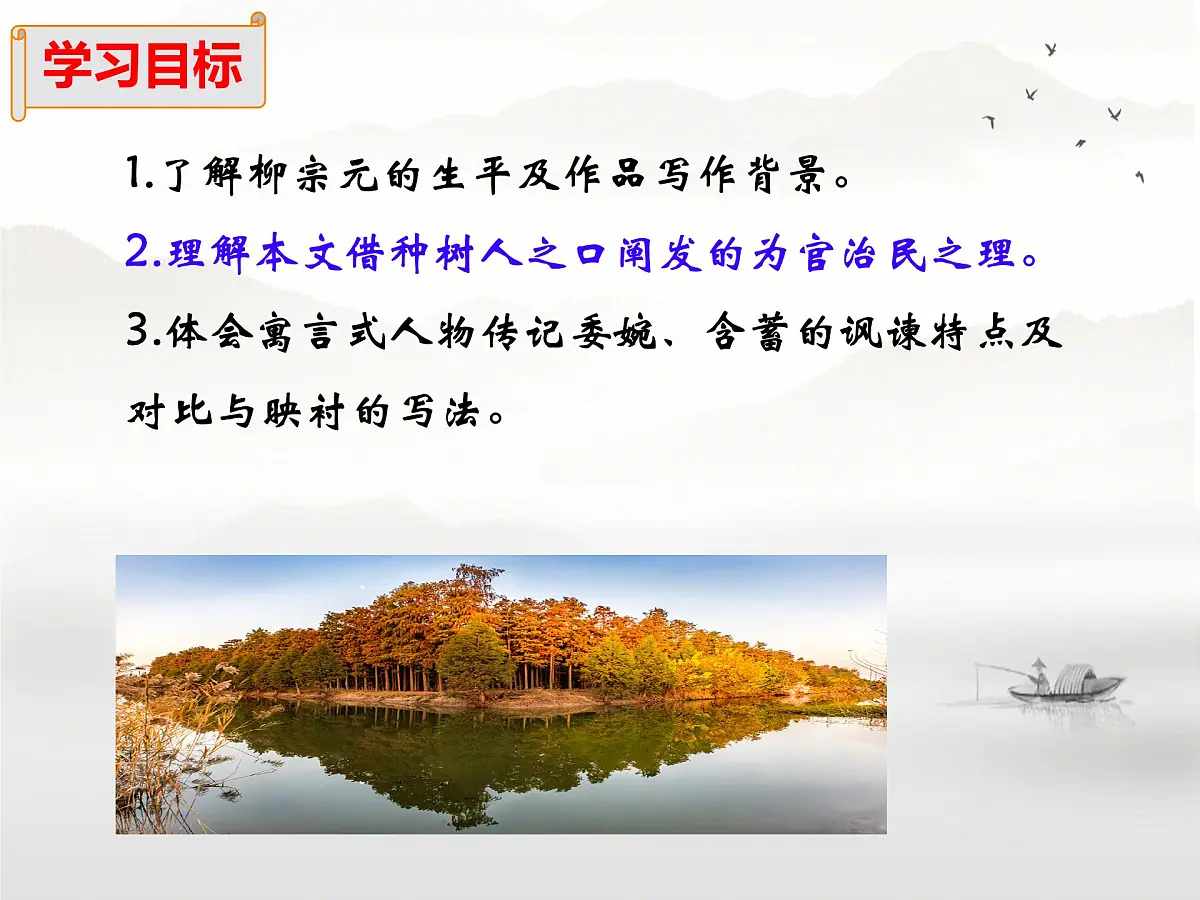 统编版高中语文选择性必修下册教学课件《种树郭橐驼传》第3页