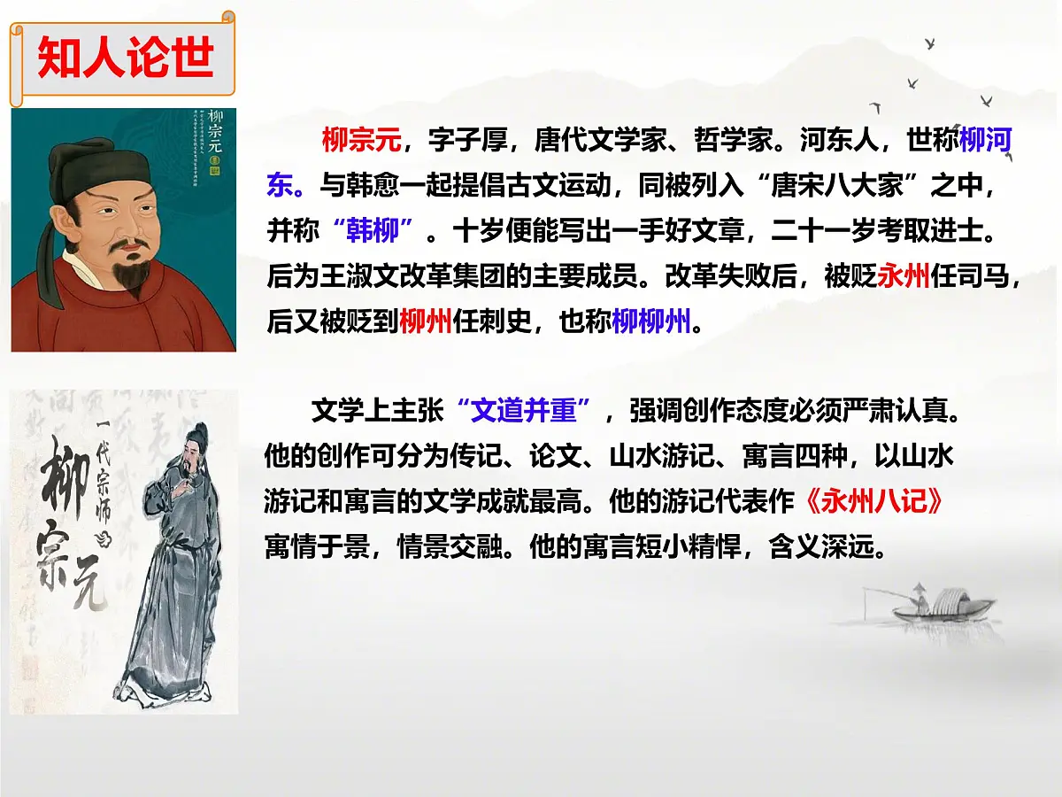 统编版高中语文选择性必修下册教学课件《种树郭橐驼传》第4页