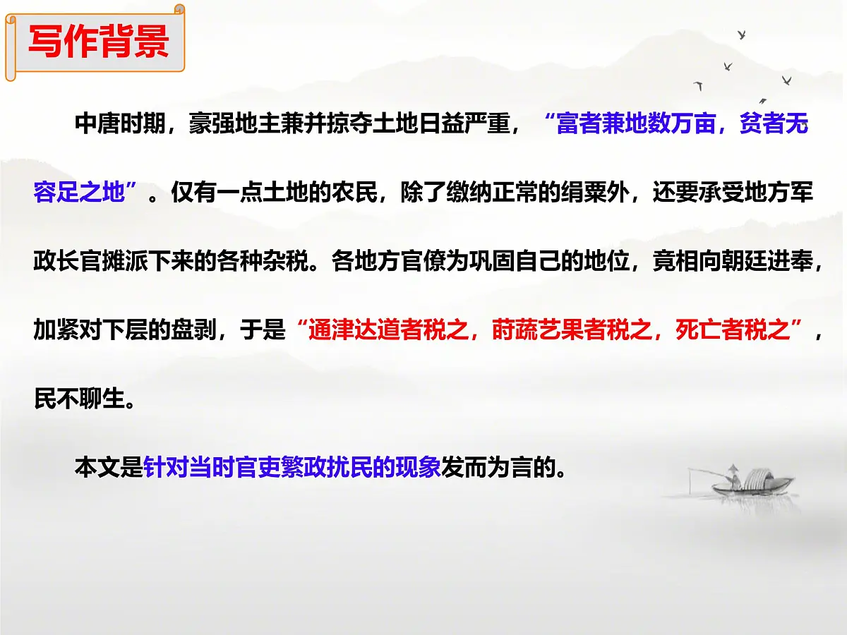统编版高中语文选择性必修下册教学课件《种树郭橐驼传》第5页