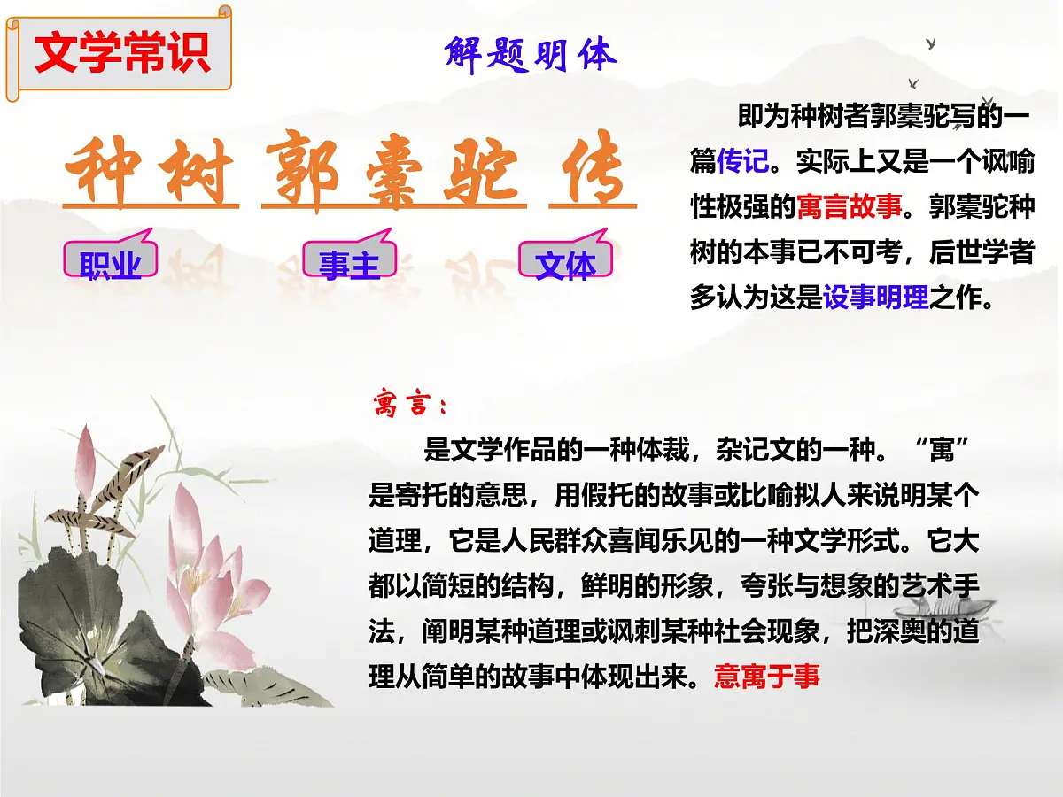 统编版高中语文选择性必修下册教学课件《种树郭橐驼传》第6页