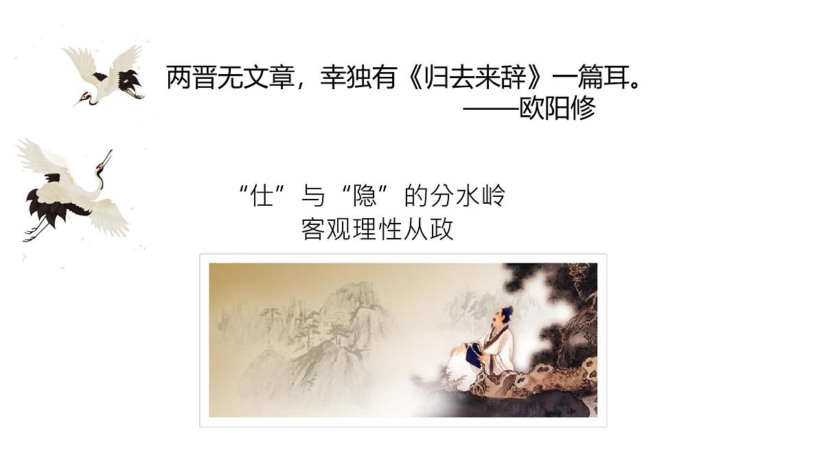 统编版高中语文选择性必修下册《归去来兮辞并序》教学课件第2页