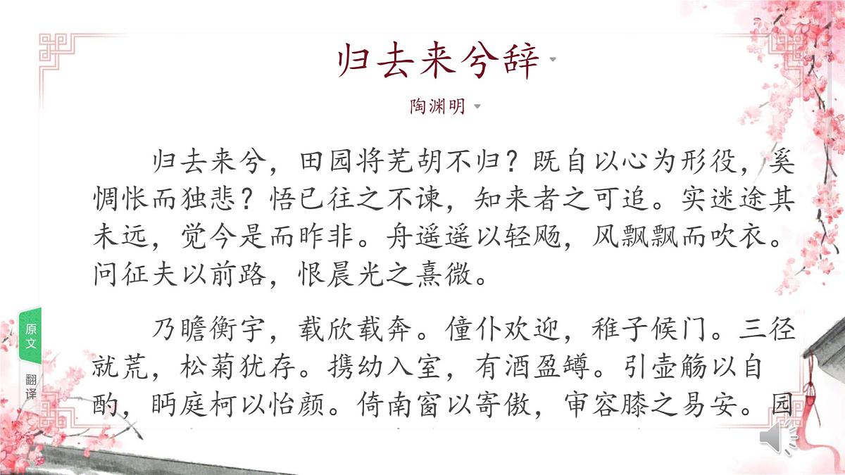 统编版高中语文选择性必修下册《归去来兮辞并序》教学课件第3页