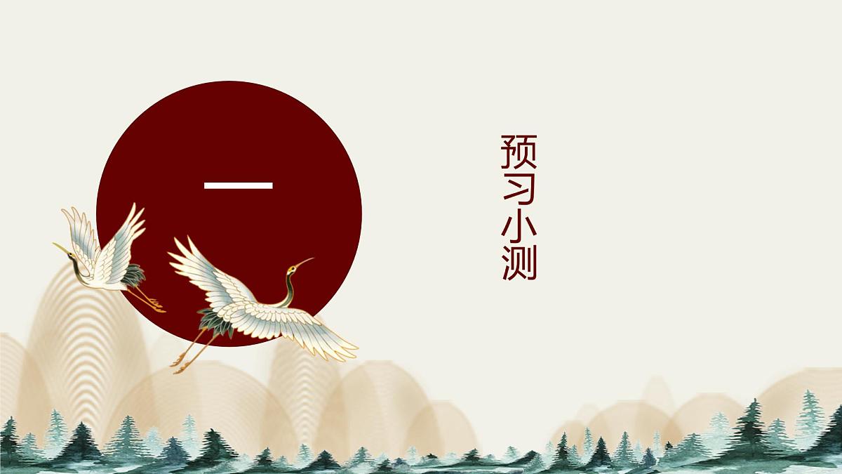 统编版高中语文选择性必修下册《归去来兮辞并序》教学课件第4页