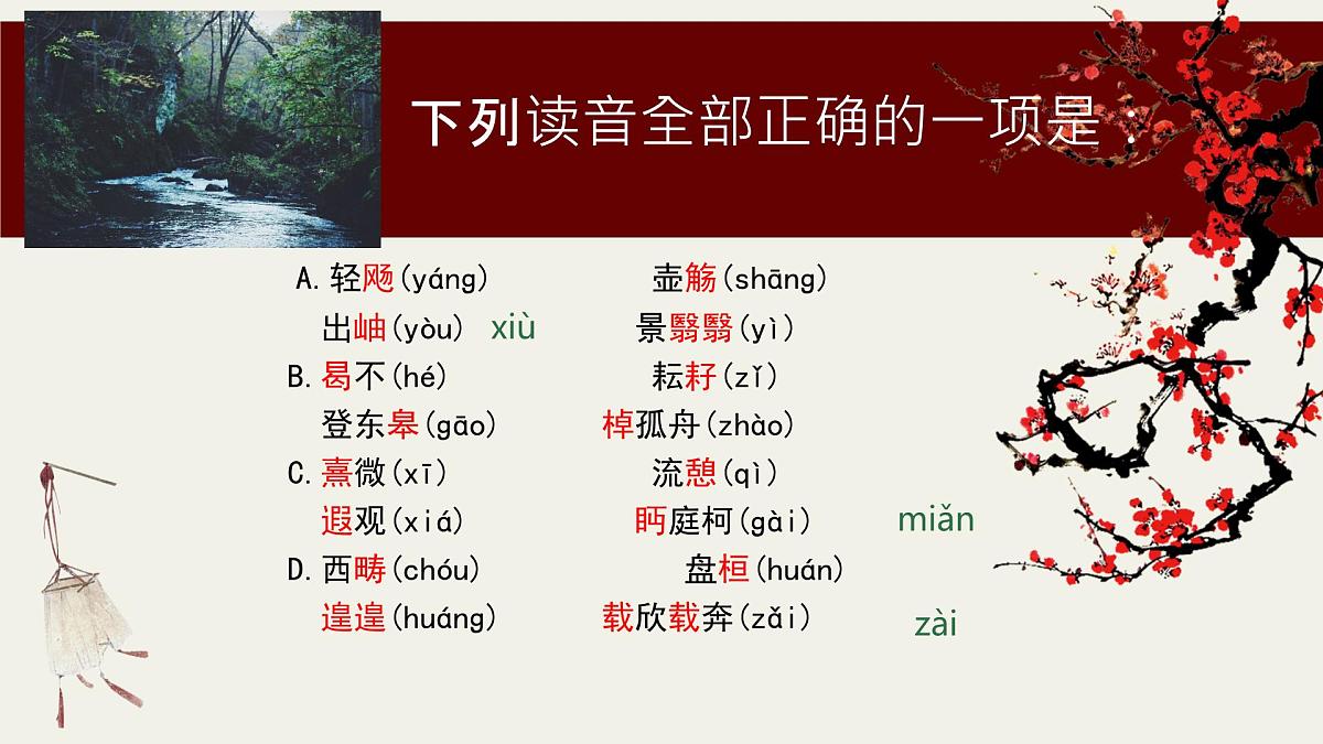 统编版高中语文选择性必修下册《归去来兮辞并序》教学课件第5页