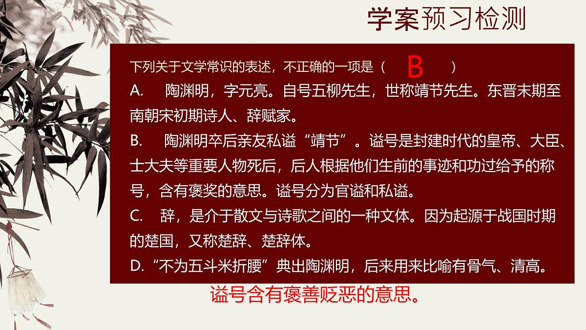 统编版高中语文选择性必修下册《归去来兮辞并序》教学课件第6页