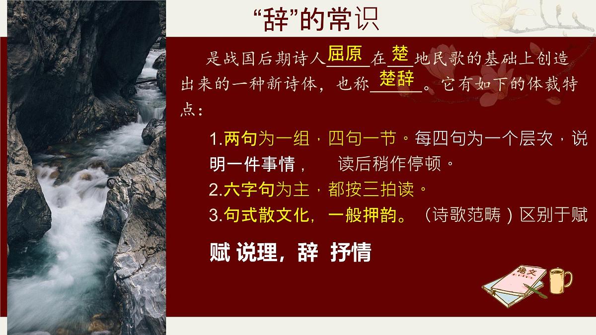 统编版高中语文选择性必修下册《归去来兮辞并序》教学课件第8页