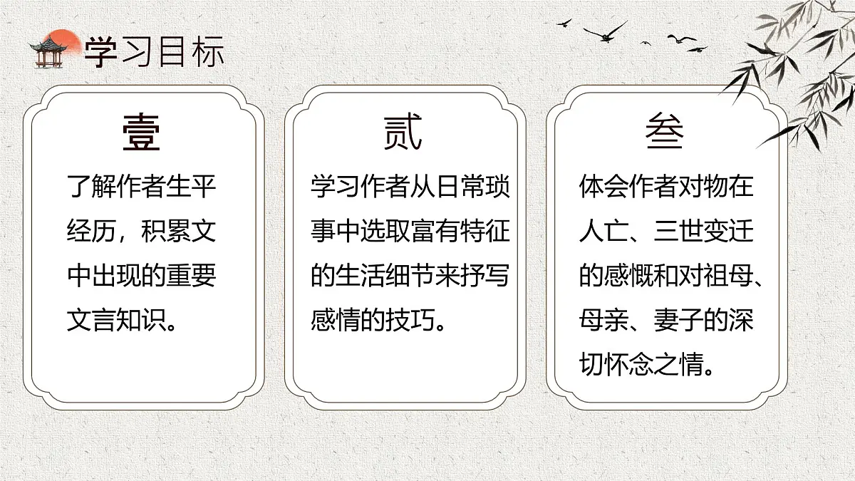 统编版高中语文选择性必修下册课件《项脊轩志》第2页