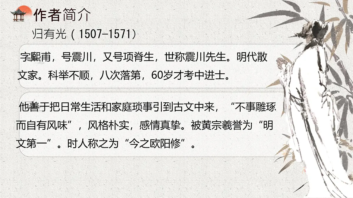 统编版高中语文选择性必修下册课件《项脊轩志》第5页