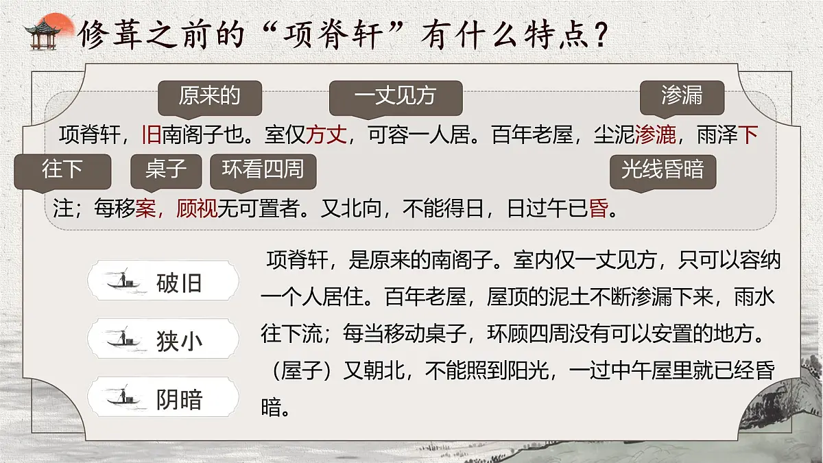 统编版高中语文选择性必修下册课件《项脊轩志》第8页
