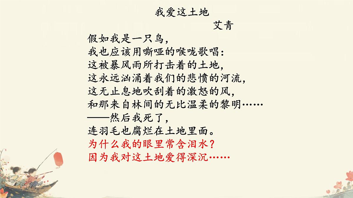 统编版高中语文选择性必修下册《大堰河——我的保姆》教学课件第2页
