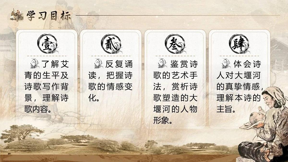 统编版高中语文选择性必修下册《大堰河——我的保姆》教学课件第3页