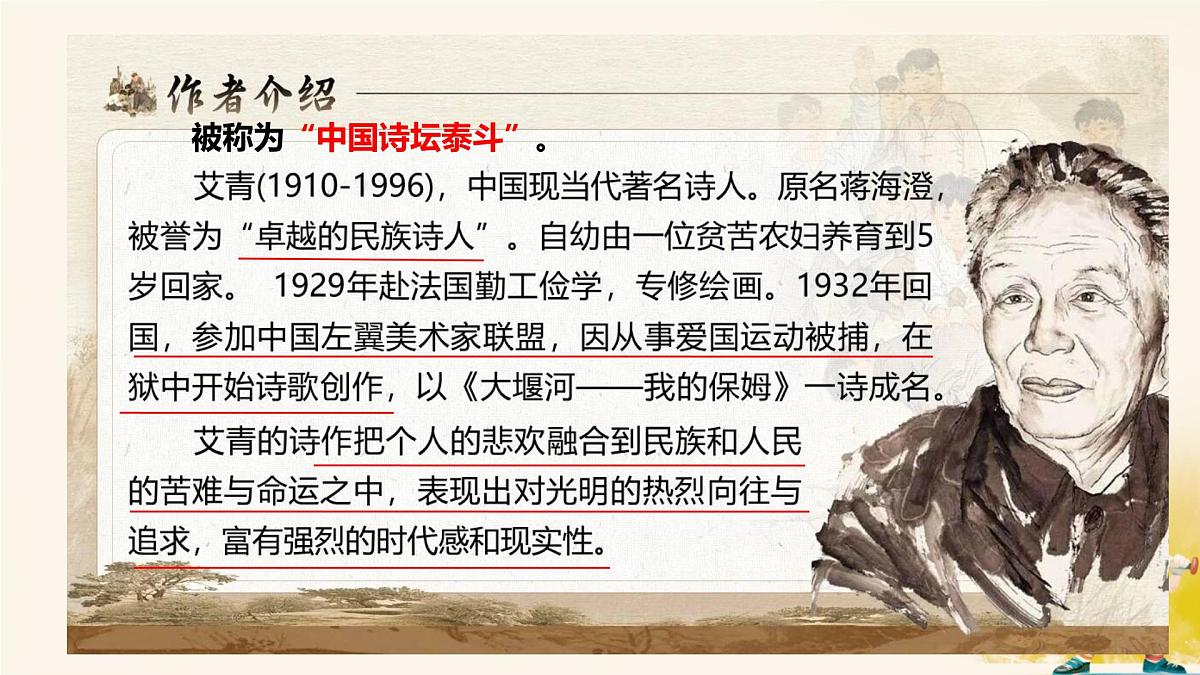 统编版高中语文选择性必修下册《大堰河——我的保姆》教学课件第5页