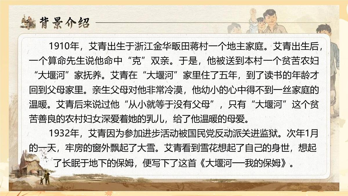 统编版高中语文选择性必修下册《大堰河——我的保姆》教学课件第6页