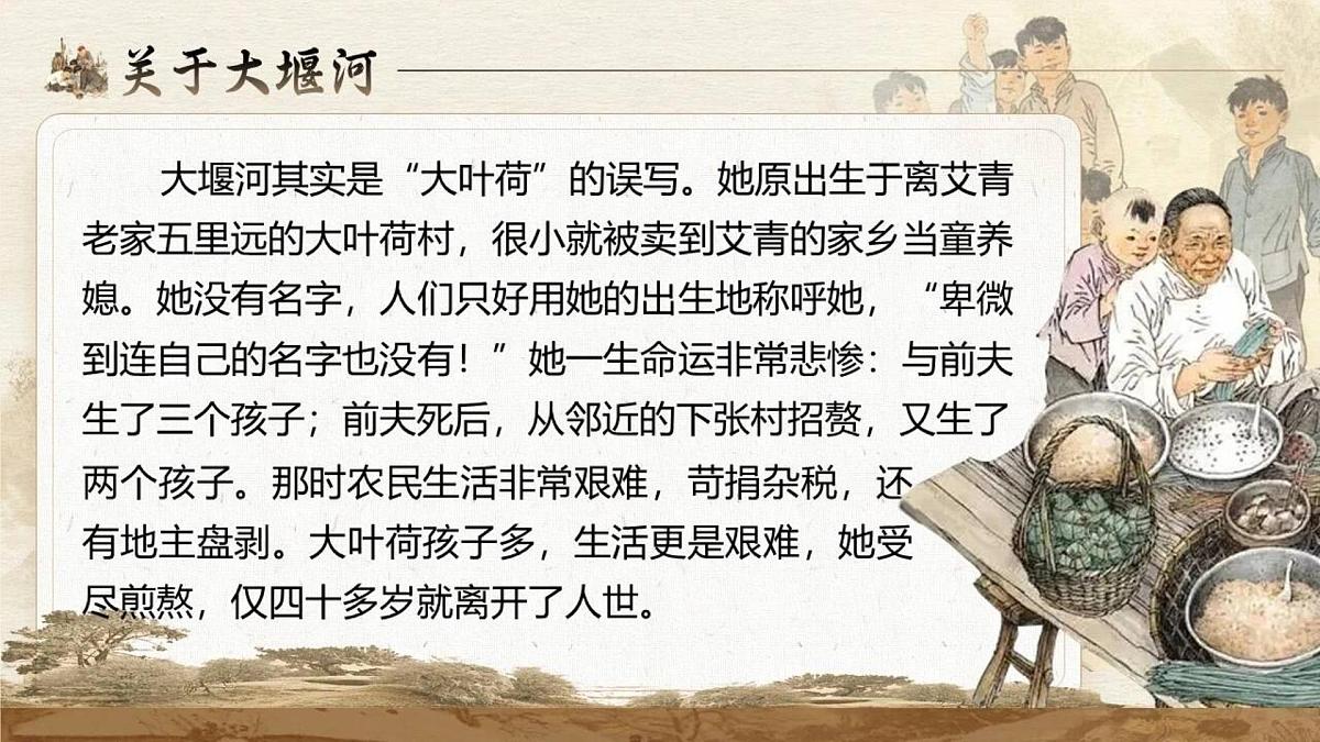 统编版高中语文选择性必修下册《大堰河——我的保姆》教学课件第7页