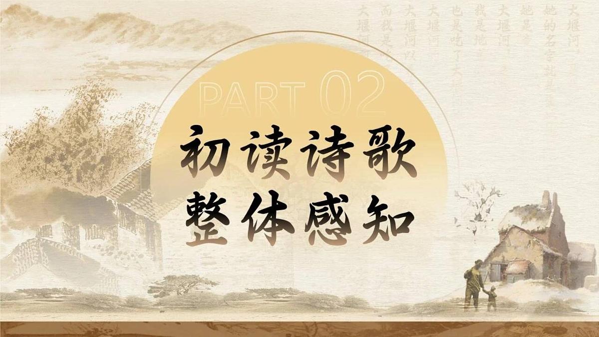 统编版高中语文选择性必修下册《大堰河——我的保姆》教学课件第8页