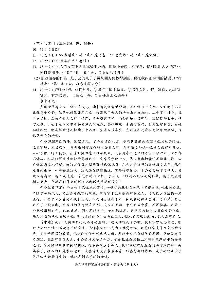 云南省昆明市2025届“三诊一模”高三复习教学质量检测语文答案第2页
