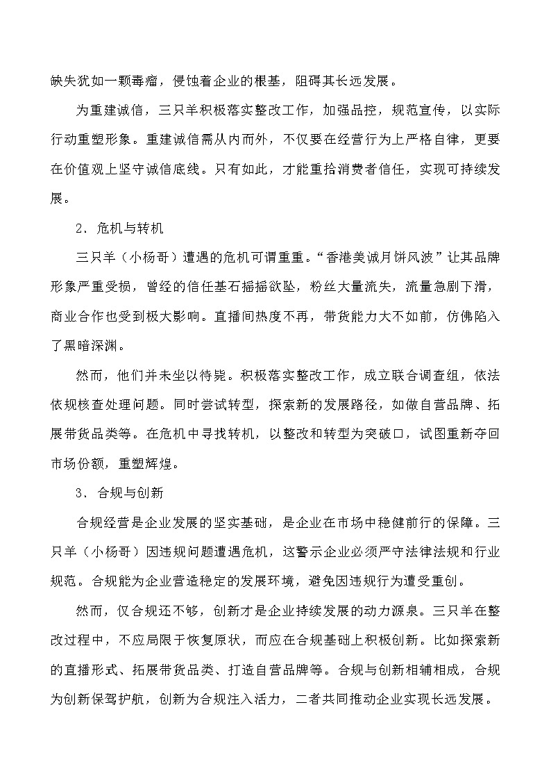 41:从“折戟”到“逆袭”:三只羊(小杨哥)复出的启示-2025年高考语文作文3月热点素材与讲练(全国通用)第2页