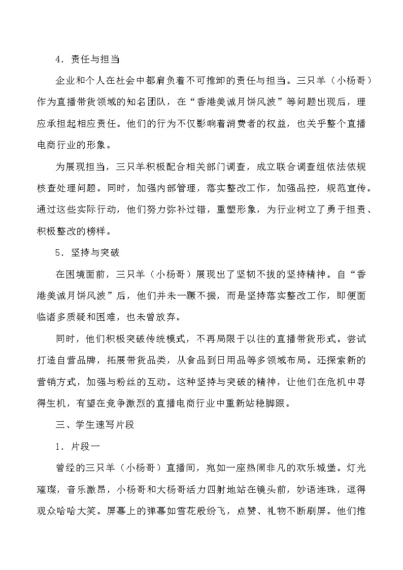 41:从“折戟”到“逆袭”:三只羊(小杨哥)复出的启示-2025年高考语文作文3月热点素材与讲练(全国通用)第3页