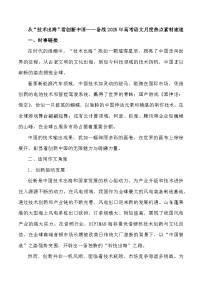 40：从“技术出海”看创新中国-2025年高考语文作文3月热点素材与讲练（全国通用）
