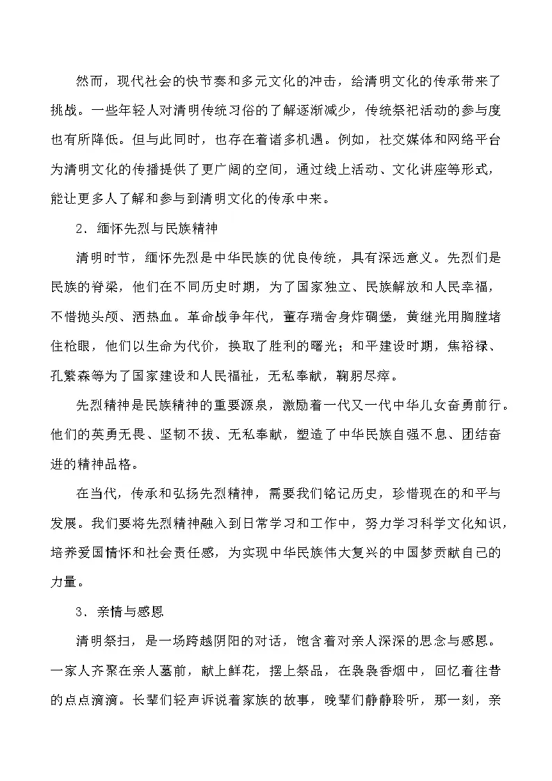 44: 又是一年清明时:慎终追远,缅怀前行-2025年高考语文作文3月热点素材与讲练(全国通用)第2页