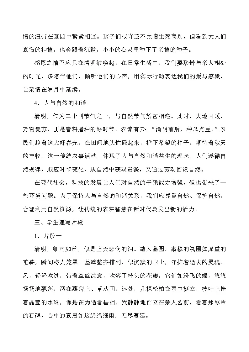 44: 又是一年清明时:慎终追远,缅怀前行-2025年高考语文作文3月热点素材与讲练(全国通用)第3页