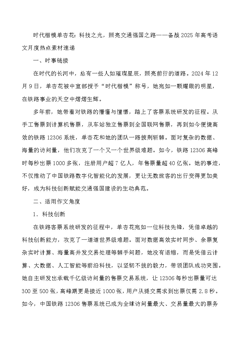 46:时代楷模单杏花:科技之光,照亮交通强国之路-2025年高考语文作文3月热点素材与讲练(全国通用)第1页