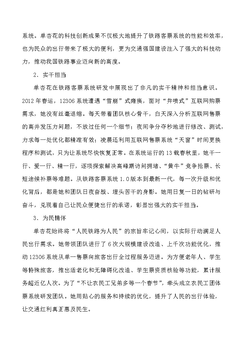 46:时代楷模单杏花:科技之光,照亮交通强国之路-2025年高考语文作文3月热点素材与讲练(全国通用)第2页