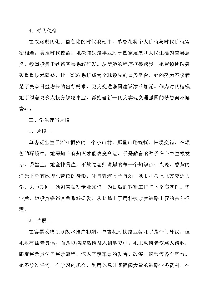 46:时代楷模单杏花:科技之光,照亮交通强国之路-2025年高考语文作文3月热点素材与讲练(全国通用)第3页