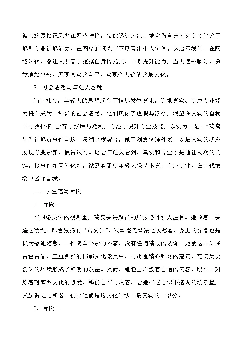 48:“鸡窝头讲解员爆火”:现象背后的多元启示-2025年高考语文作文3月热点素材与讲练(全国通用)第3页