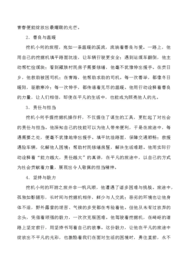 49:挖机小何:平凡之路,闪耀善良之光-2025年高考语文作文3月热点素材与讲练(全国通用)第2页