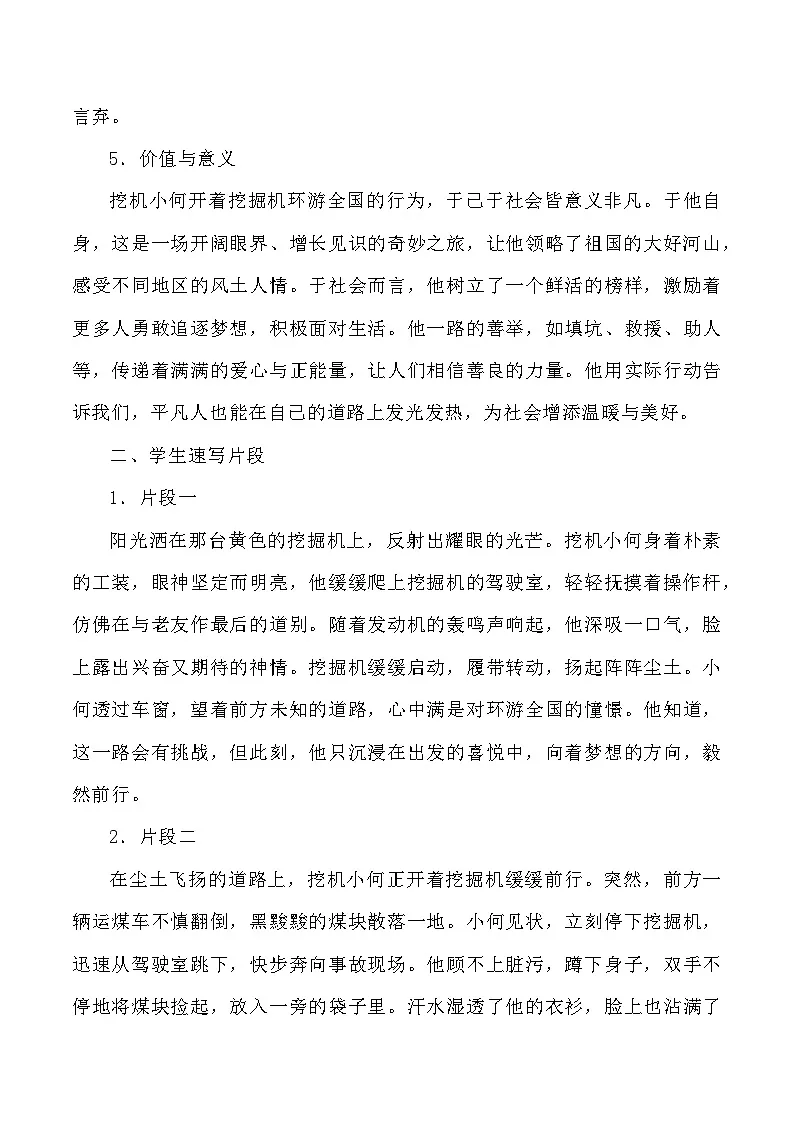 49:挖机小何:平凡之路,闪耀善良之光-2025年高考语文作文3月热点素材与讲练(全国通用)第3页