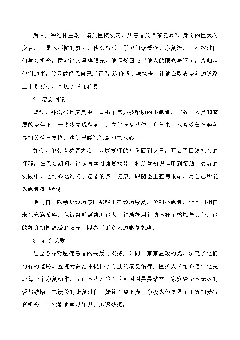 50:破茧成蝶:脑瘫男孩逆袭为康复师的励志华章-2025年高考语文作文3月热点素材与讲练(全国通用)第2页