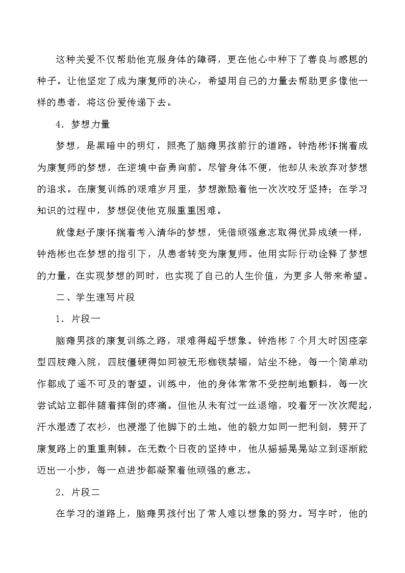 50:破茧成蝶:脑瘫男孩逆袭为康复师的励志华章-2025年高考语文作文3月热点素材与讲练(全国通用)第3页