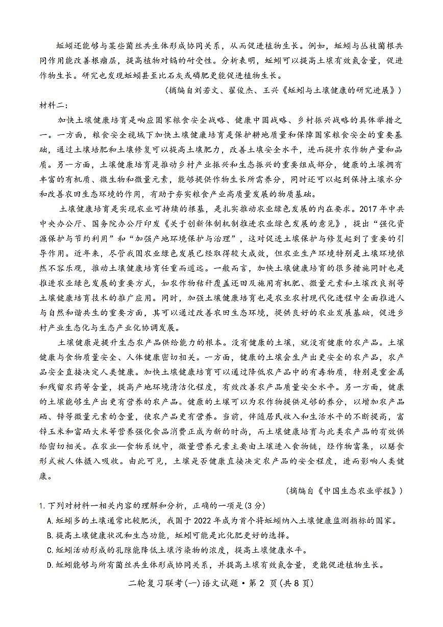 百师联盟2025届高三高考二轮专题复习联考(一)-语文试题+答案第2页