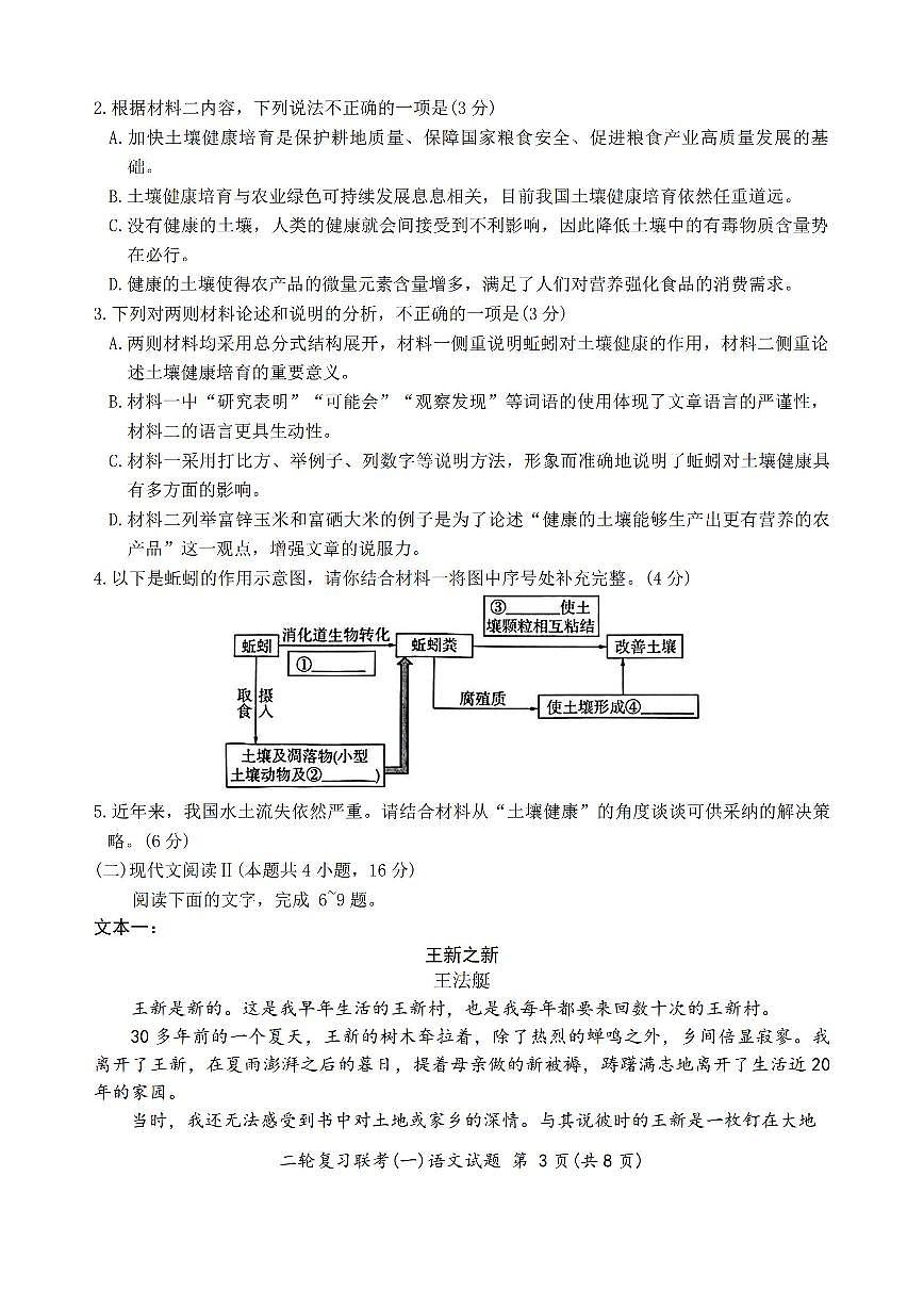 百师联盟2025届高三高考二轮专题复习联考(一)-语文试题+答案第3页