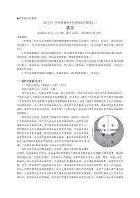 2024屆廣東省廣州市高三畢業(yè)班綜合測試（二）-語文試卷（含答案）