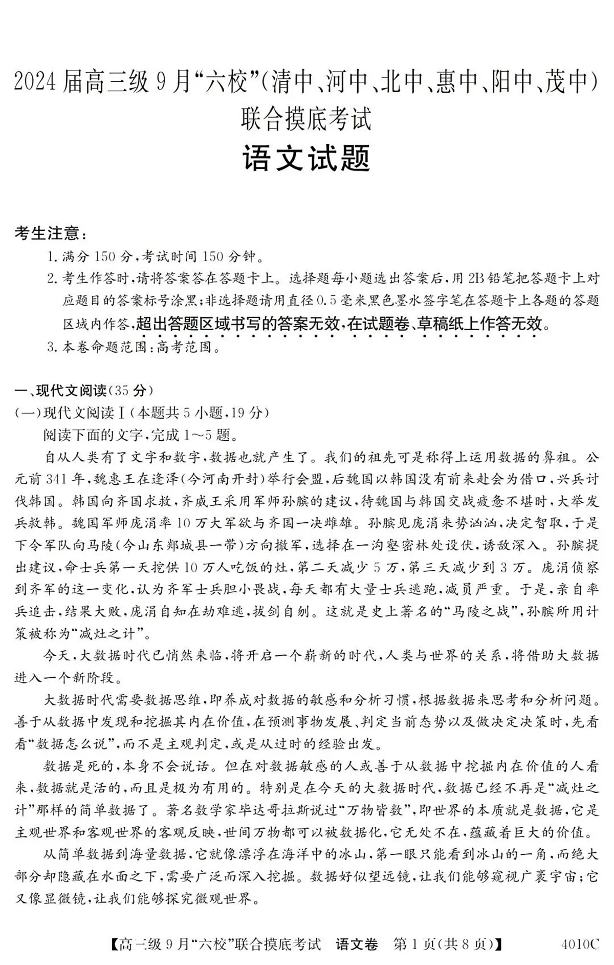 2024届广东省六校高三9月联考试卷-语文试题(含答案)第1页